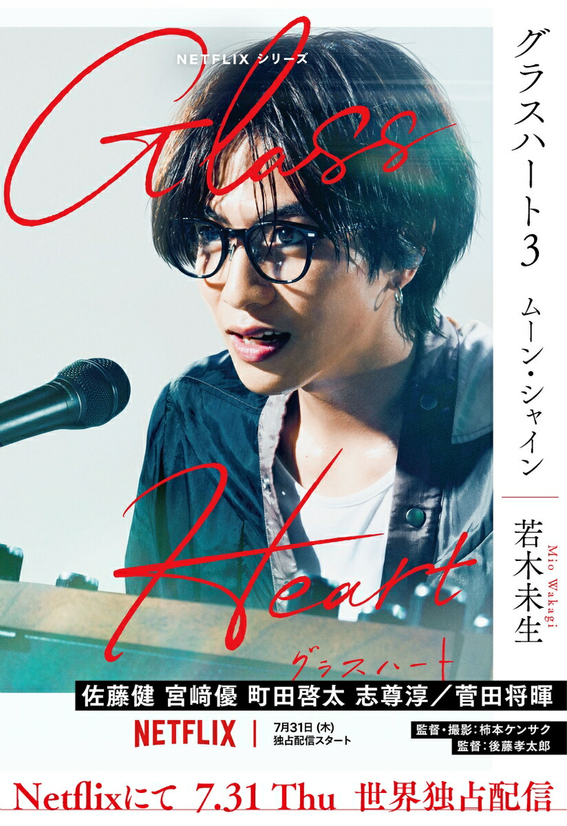 楽天市場】（メディア化！原作フェア）文庫版「グラスハート」全