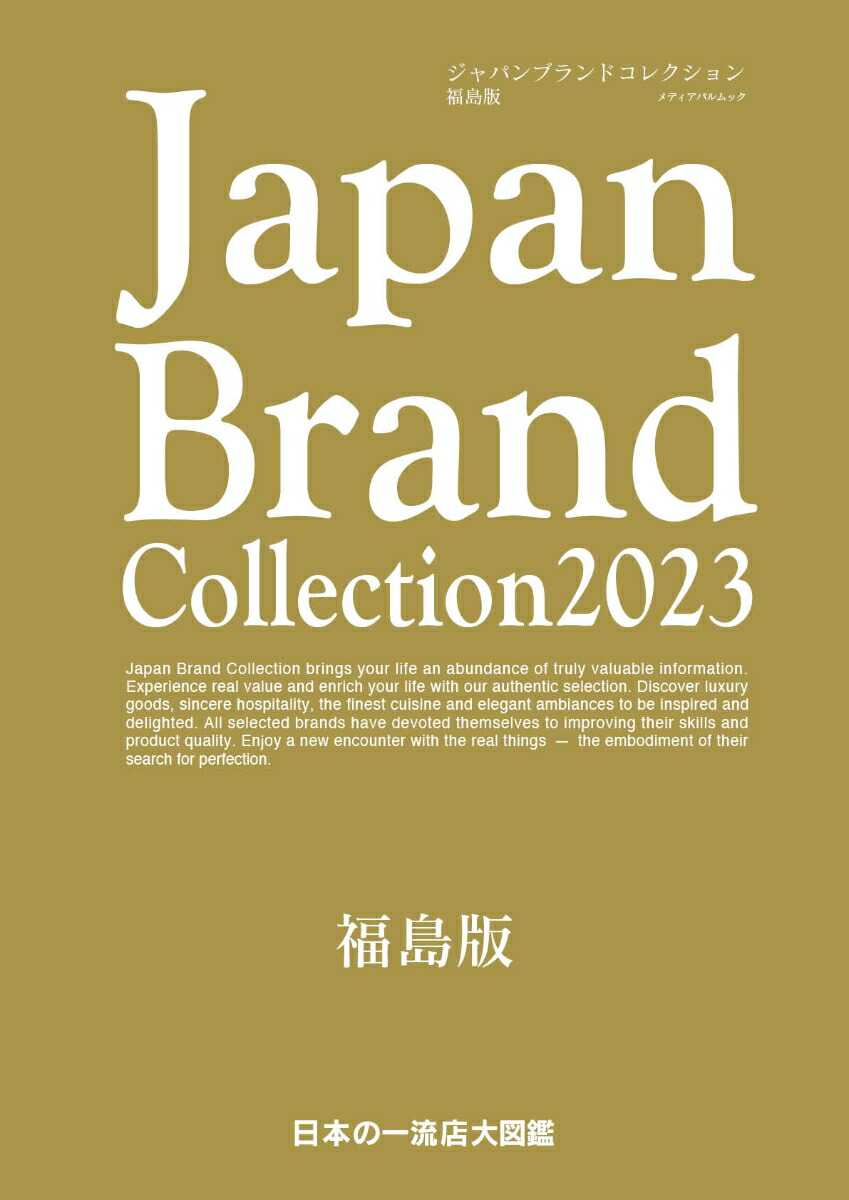 JapanBrandCollection2023ʡ���ǡʥ�ǥ����ѥ��å���