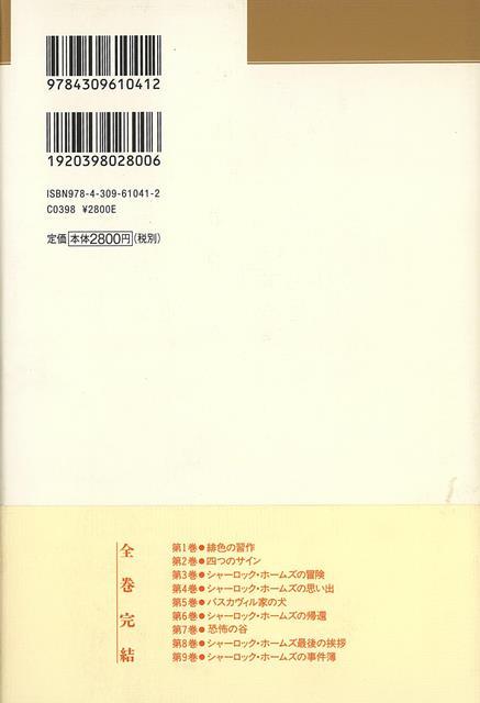 楽天ブックス バーゲン本 緋色の習作ーシャーロック ホームズ全集1 アーサー コナン ドイル 本