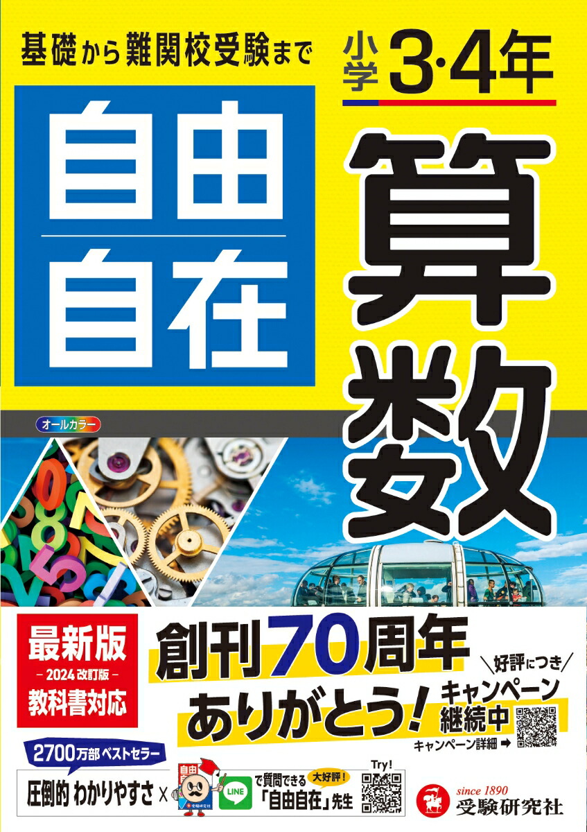 小学校 学習参考書 4冊セット　算数、国語、理科、社会 全科プリント