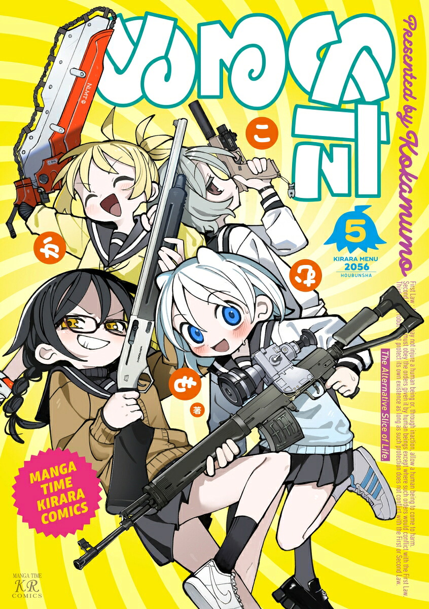 楽天ブックス: ぬるめた 5 - こかむも - 9784832296060 : 本
