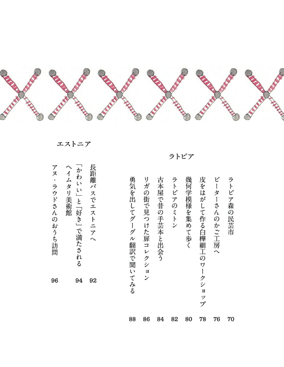 楽天ブックス: 手仕事をめぐる大人旅ノート - ヨーロッパ3週間、あたらしい旅の楽しみ方 - 堀川 波 - 9784479786061 : 本