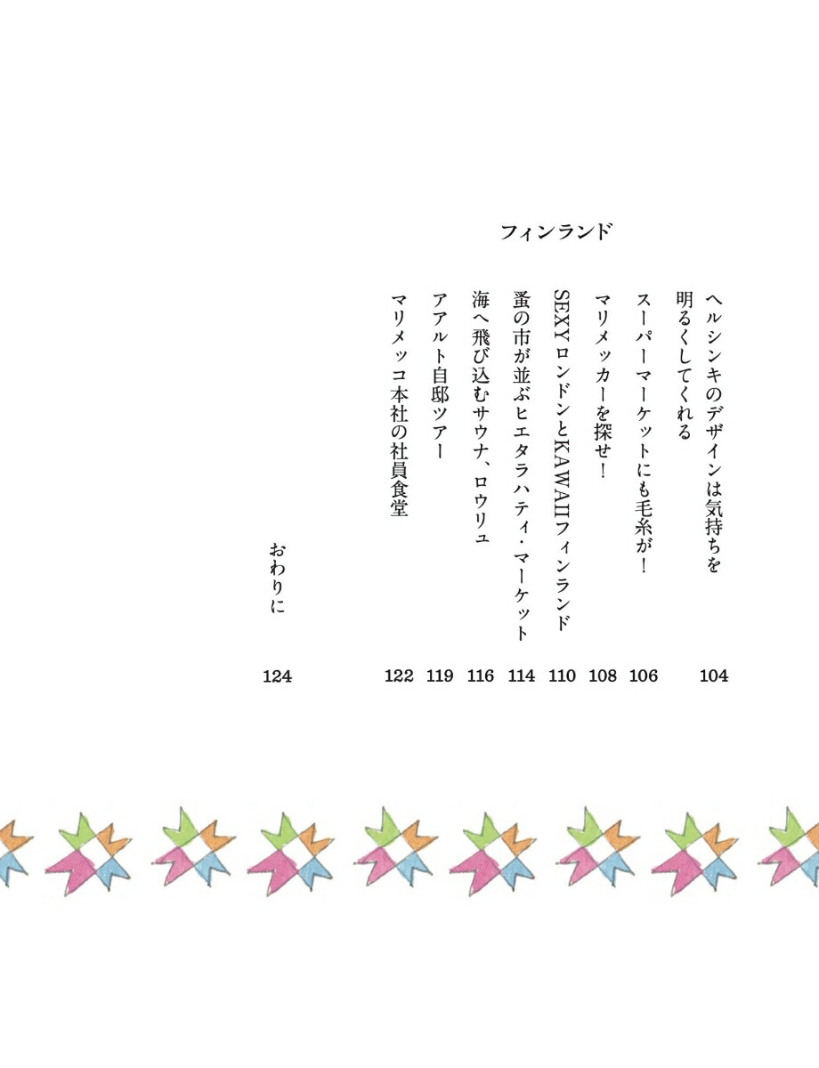 楽天ブックス: 手仕事をめぐる大人旅ノート - ヨーロッパ3週間、あたらしい旅の楽しみ方 - 堀川 波 - 9784479786061 : 本