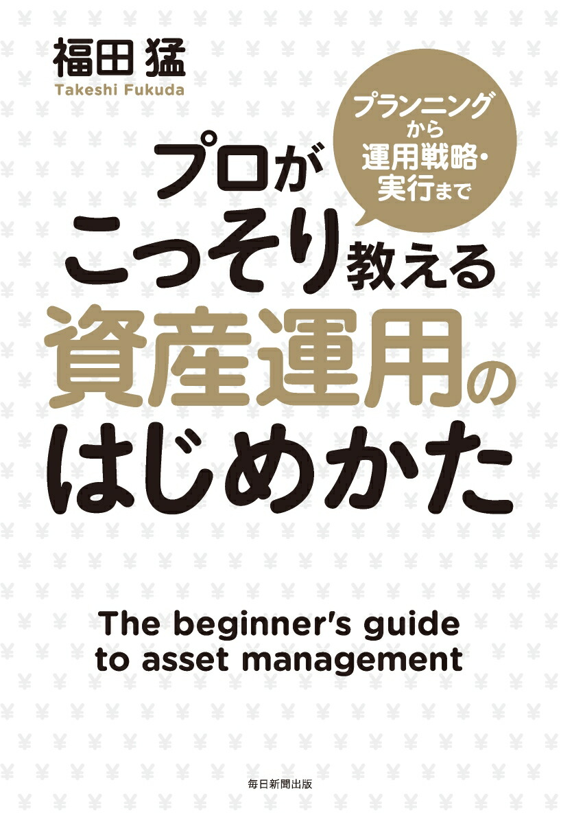 楽天ブックス: 資産運用のはじめかた - 福田猛 - 9784620326061 : 本