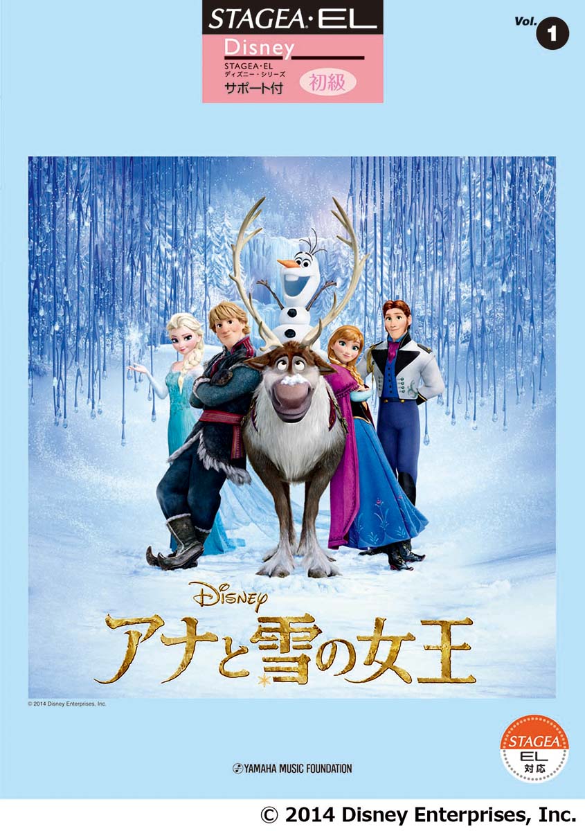 楽天ブックス: STAGEA・EL ディズニー サポート付 Vol.1 初級 アナと雪