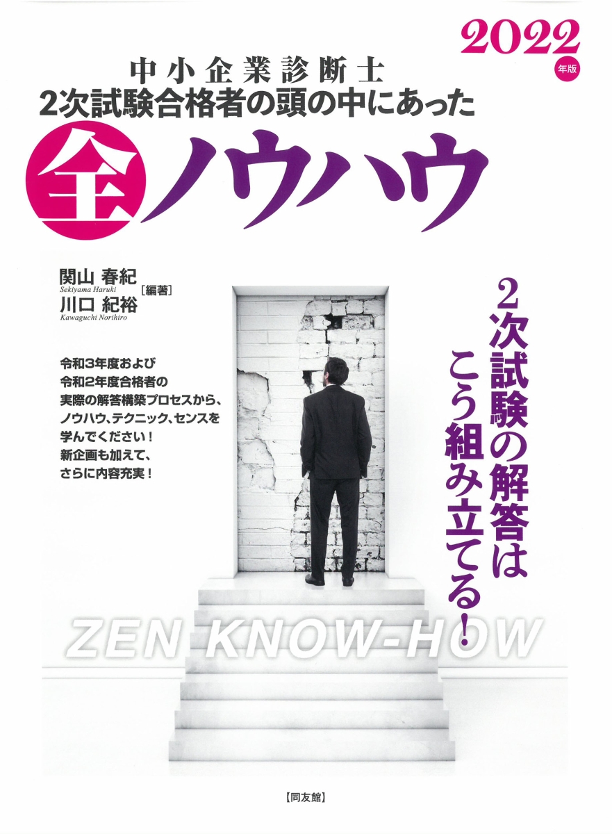 中小企業診断士】2次試験合格者の頭の中にあった 全知識 - 本