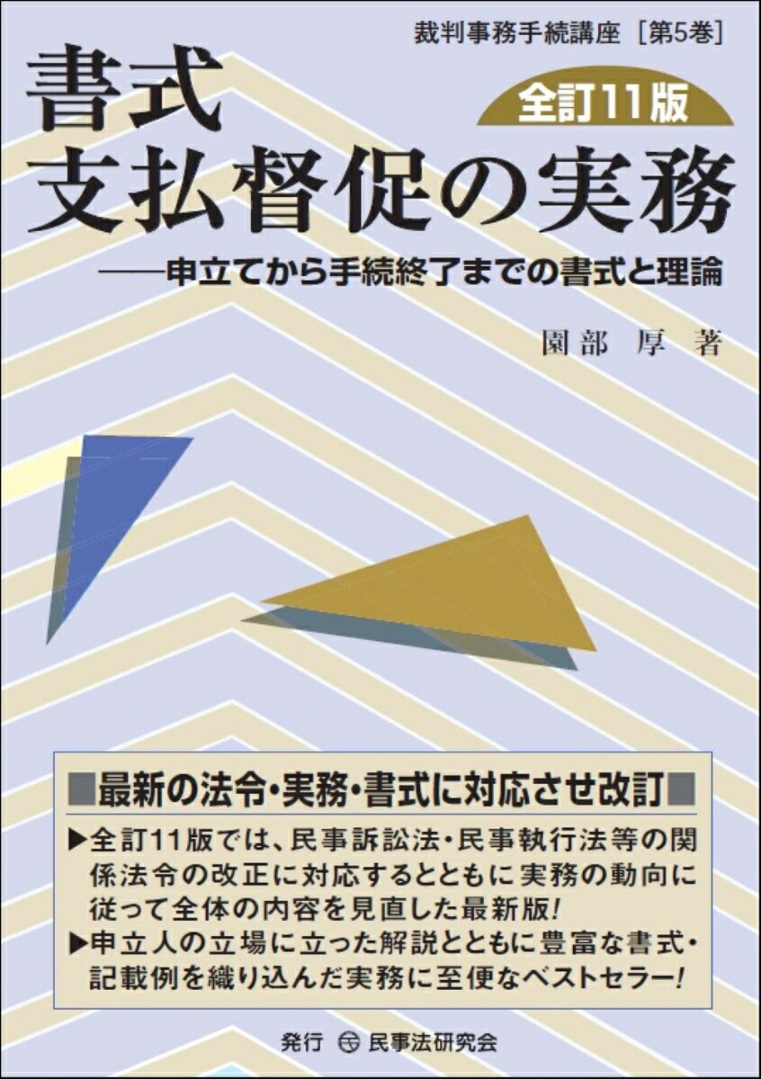 【中古】 書式本人訴訟支援の実務 司法書士のための裁判実務の手引 全訂６版/民事法研究会/松永六郎 中古】書式本人訴訟支援の実務 司法書士のための裁判実務の手引