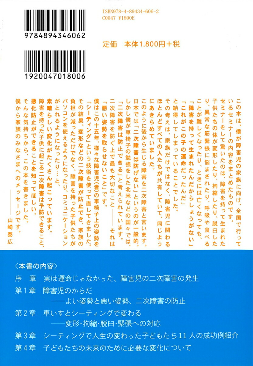 運命じゃない！「シーティング」で変わる、障害児の未来。「二次障害は運命ではありません」[山崎泰広]