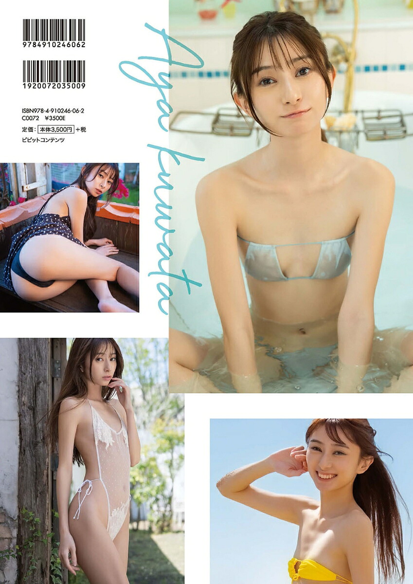 桑田彩1st写真集「お初だよ。」[桑田彩]