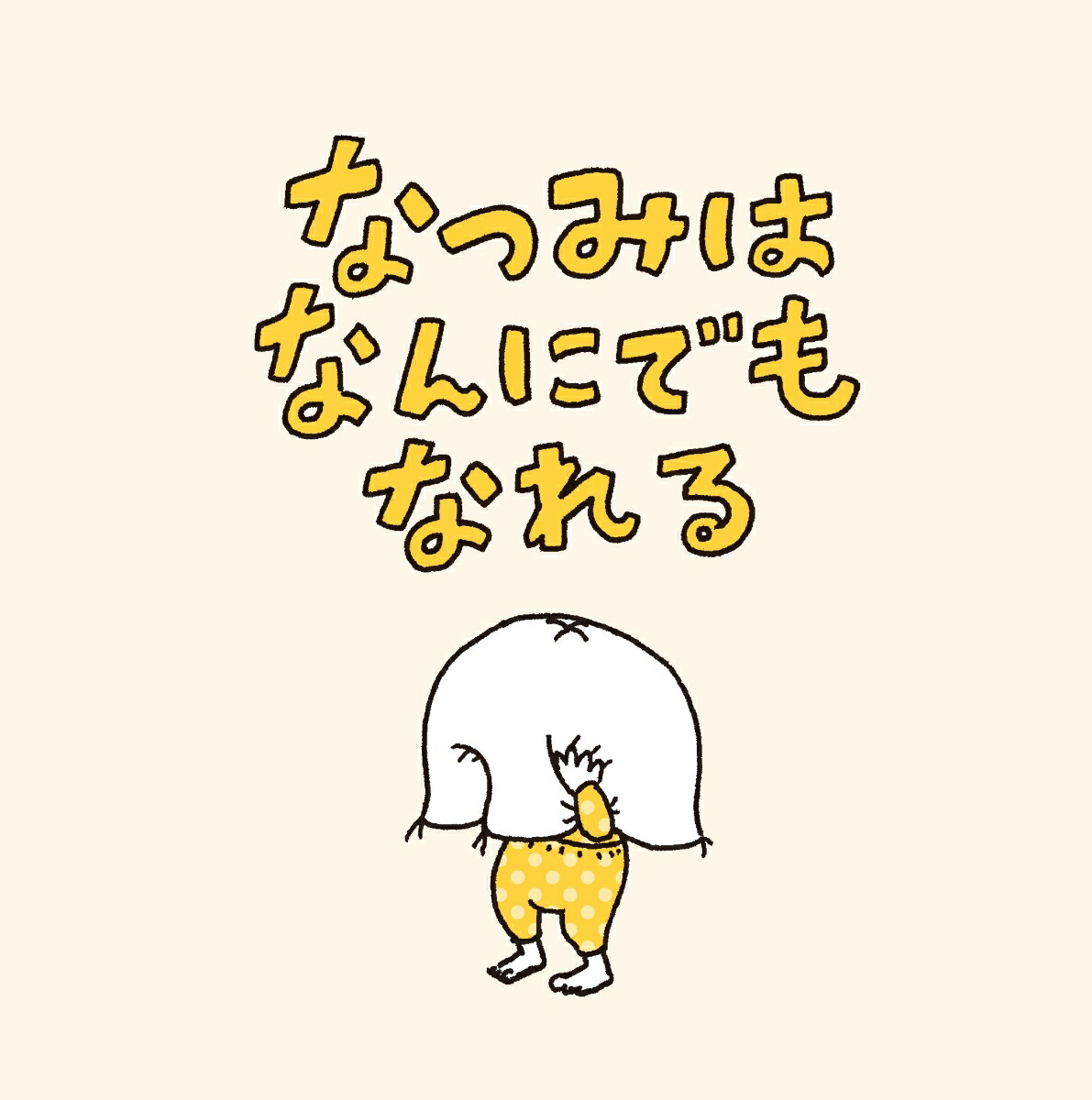 �ʤĤߤϤʤ�ˤǤ�ʤ��[�襷�������󥹥�]