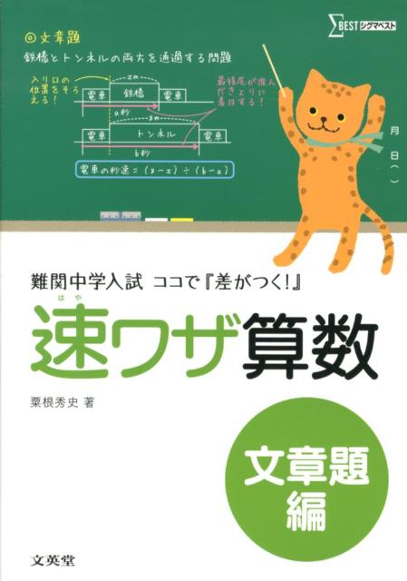 楽天ブックス: 速ワザ算数文章題編 - 難関中学入試ココで『差がつく！』 - 粟根秀史 - 9784578216063 : 本