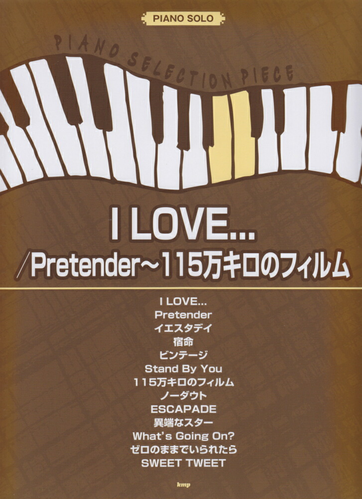 I　LOVE．．．／Pretender〜115万キロのフィルム画像