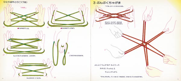 あやとりいととり3親子であそぶあやとり絵本（福音館のペーパーバック絵本）[さいとうたま]