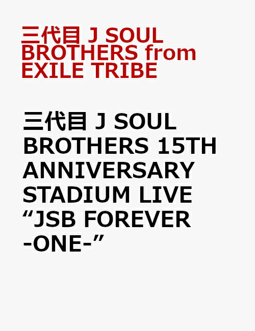 楽天ブックス: 三代目 J SOUL BROTHERS 15TH ANNIVERSARY STADIUM LIVE