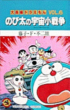大長編ドラえもん6 のび太の宇宙小戦争画像