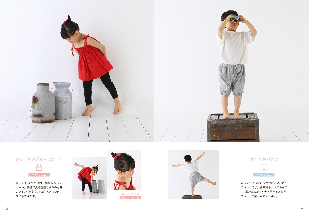 楽天ブックス かわいい手づくり子ども服 型紙なしで初めてでも簡単 Baby Kids Handmade 本