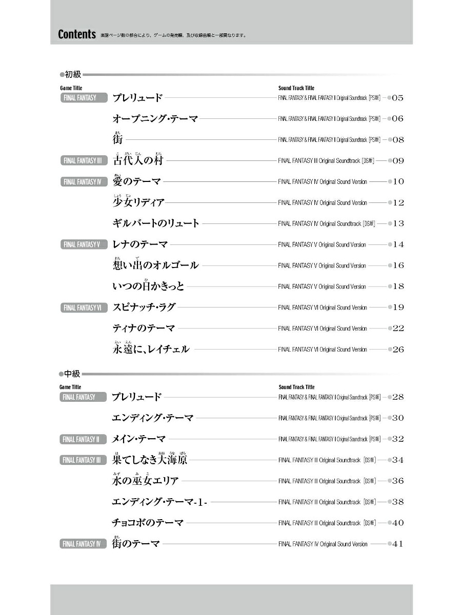 ファイナルファンタジー／ピアノ発表会曲集ピアノ・ソロ／連弾[青山しおり]