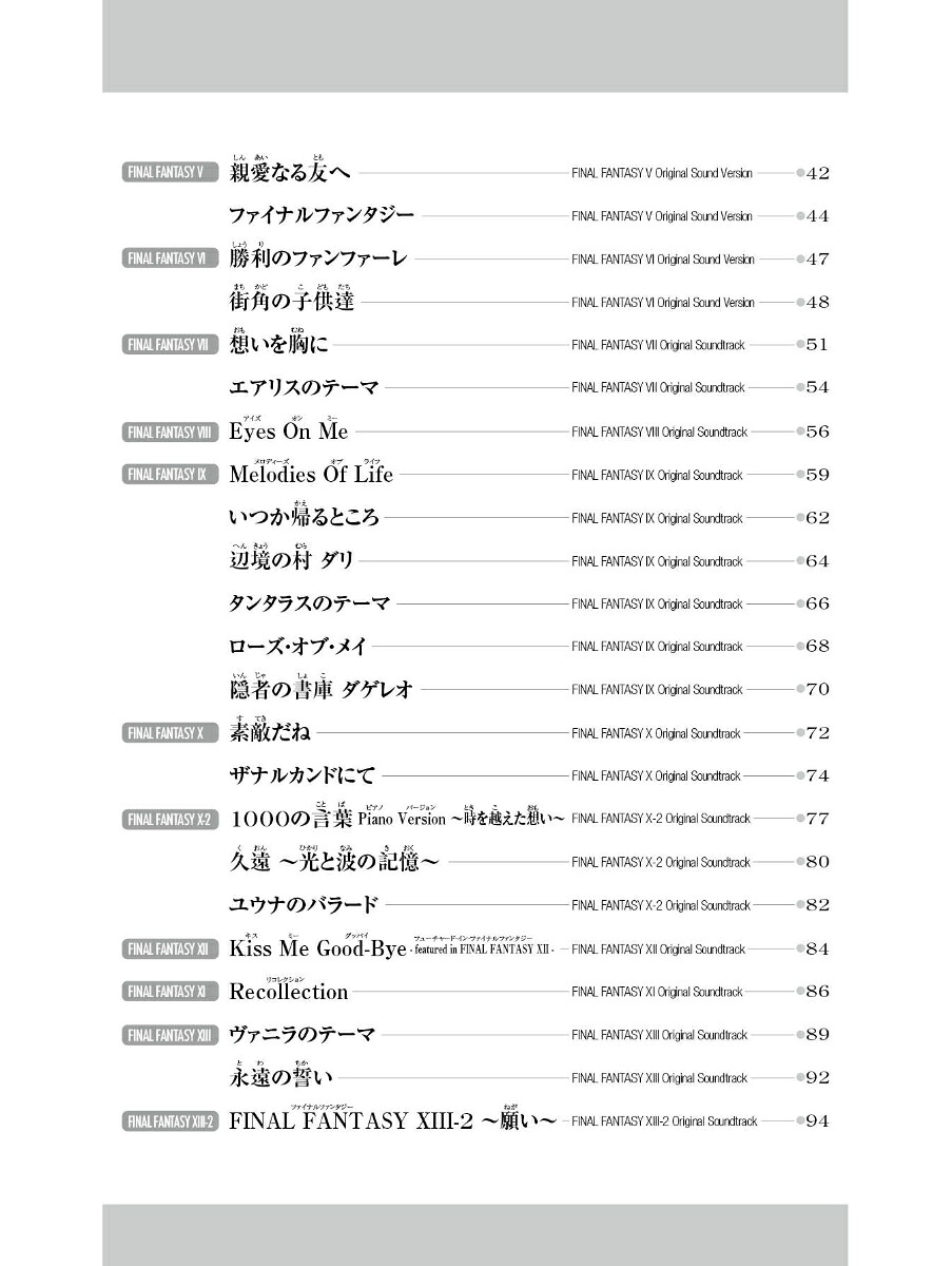 ファイナルファンタジー／ピアノ発表会曲集ピアノ・ソロ／連弾[青山しおり]