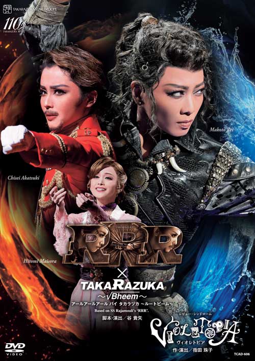 楽天ブックス: 星組宝塚大劇場公演 RRR × TAKA“R”AZUKA ～√Bheem 