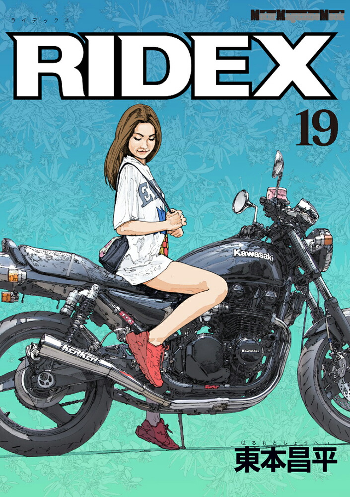 RIDEX1〜19 全て初版 新品同様 東本昌平 - 青年漫画