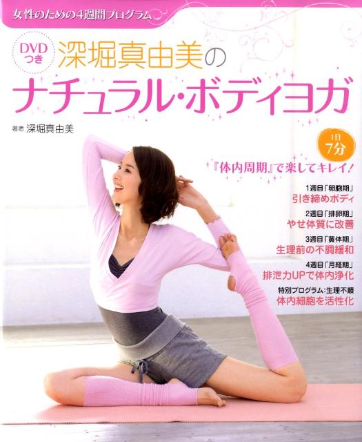 ブリーズィングヨガ　ビデオ　深堀真由美 ブリーズィングヨガ ビデオ 深堀真由美 DVD