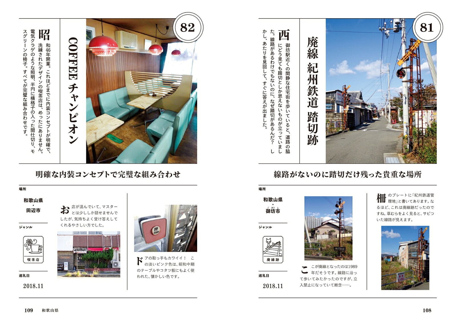 昭和遺産へ、巡礼1703景[平山雄]