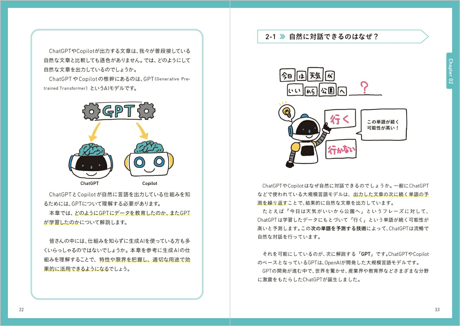 この一冊で全部わかるChatGPT&Copilotの教科書[中島大介]
