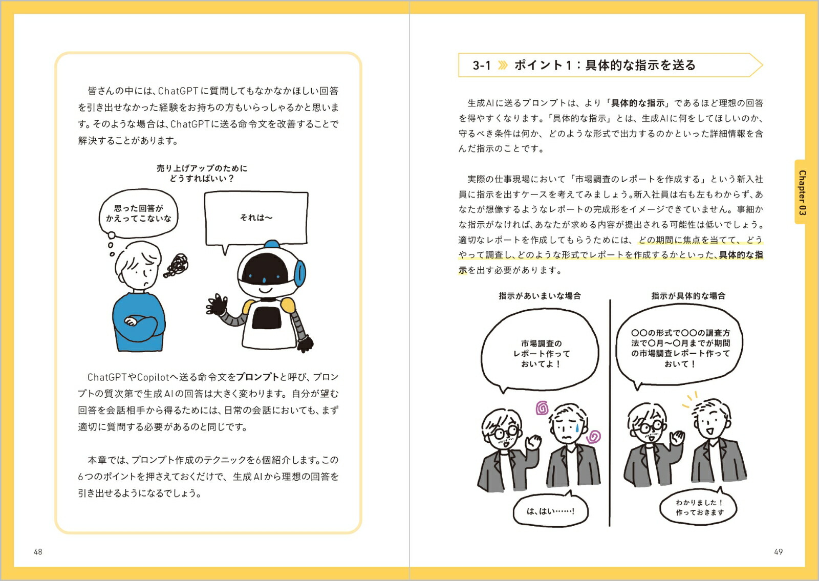 この一冊で全部わかるChatGPT&Copilotの教科書[中島大介]