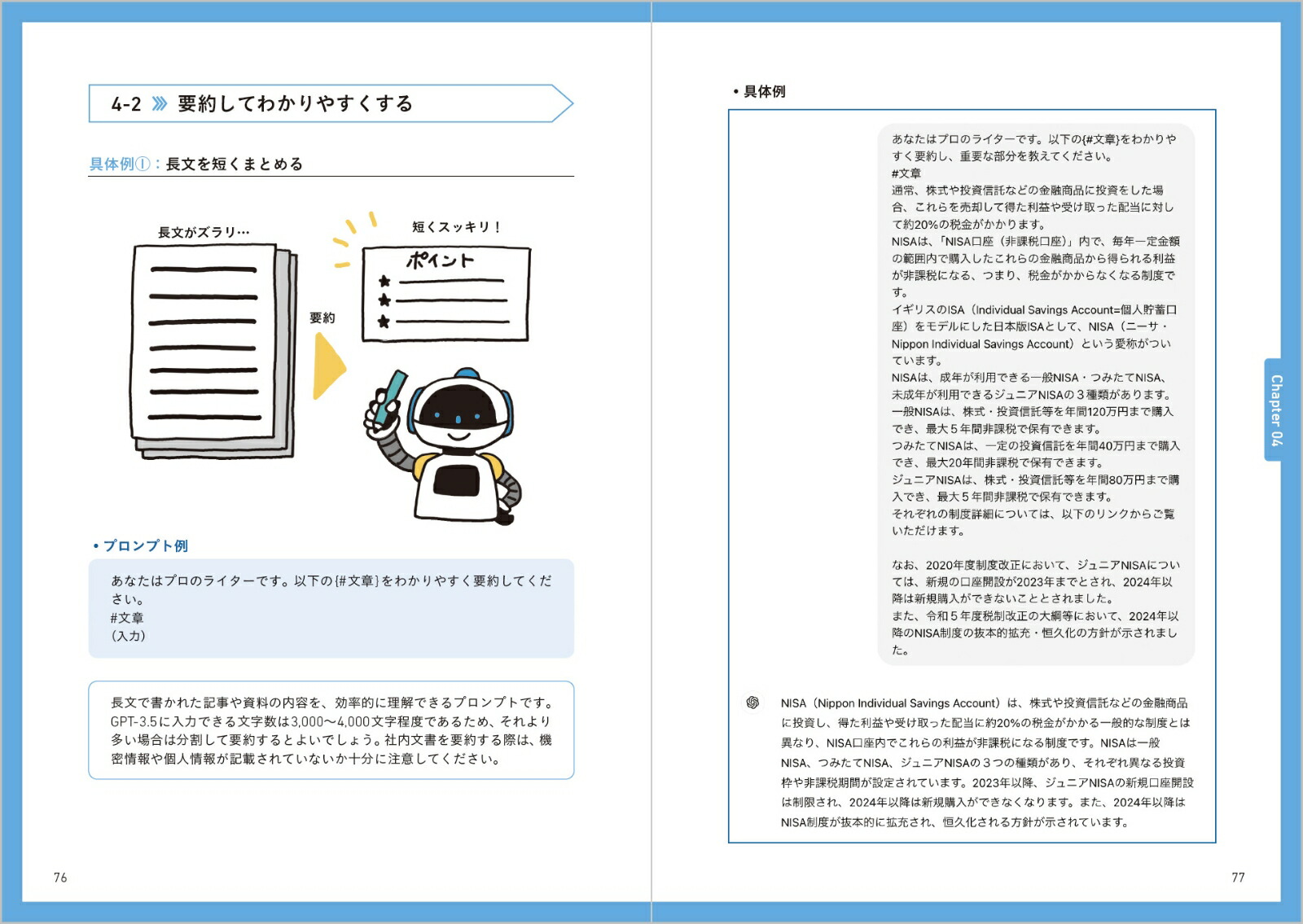 この一冊で全部わかるChatGPT&Copilotの教科書[中島大介]