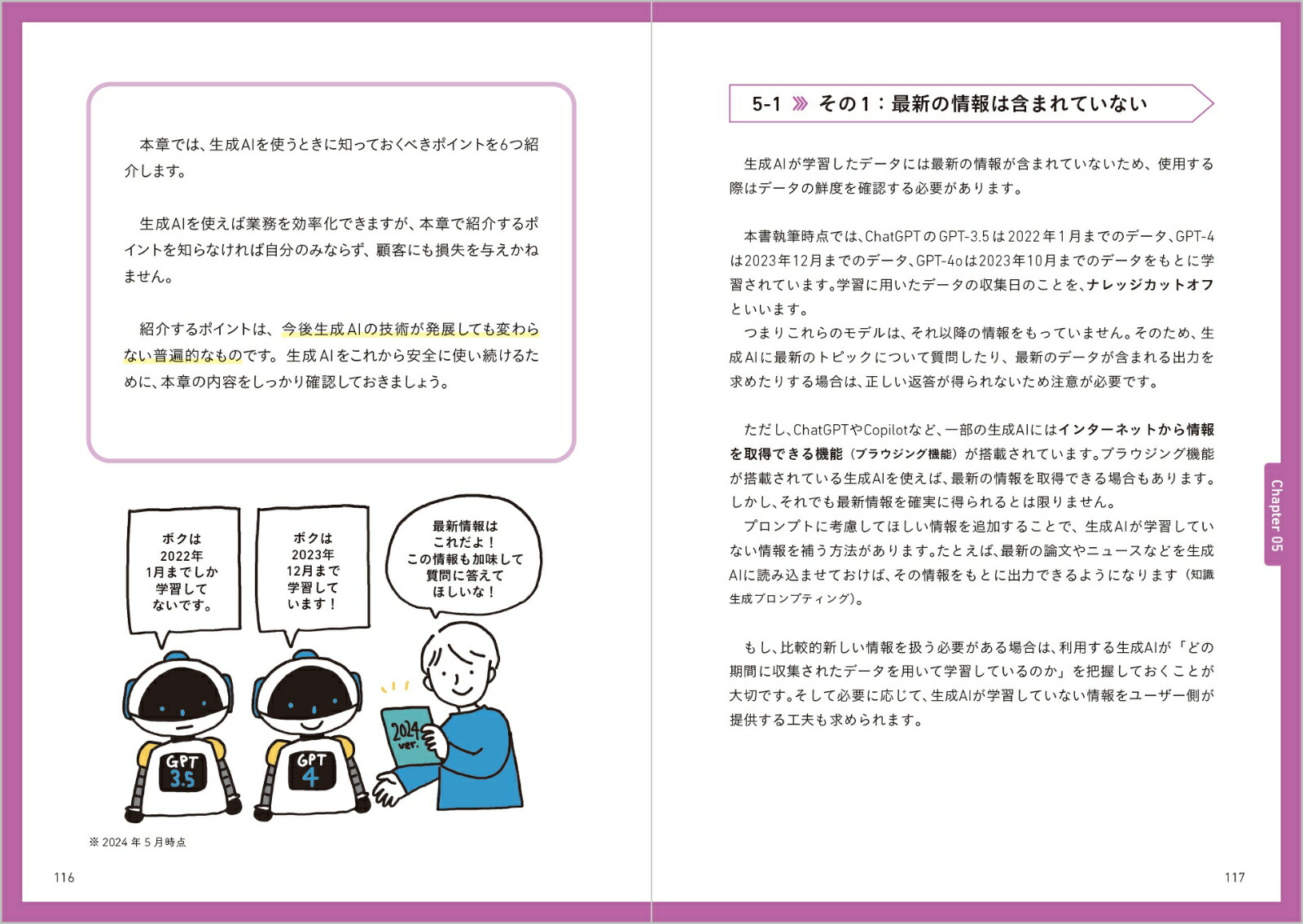 この一冊で全部わかるChatGPT&Copilotの教科書[中島大介]