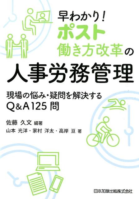 毎日クーポン有 労働法実務労働者側の実践知 君和田伸仁 絶品