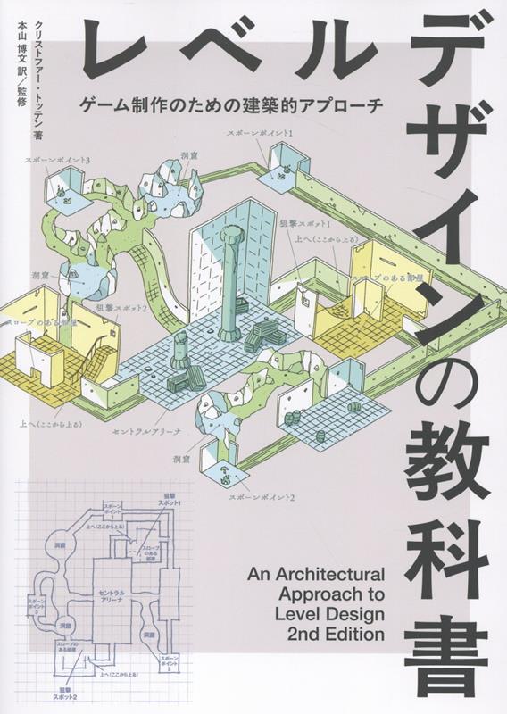 ٥ǥζʽ-AnArchitecturalApproachtoLevelDesign2ndEditionܸ[ꥹȥեȥåƥ]