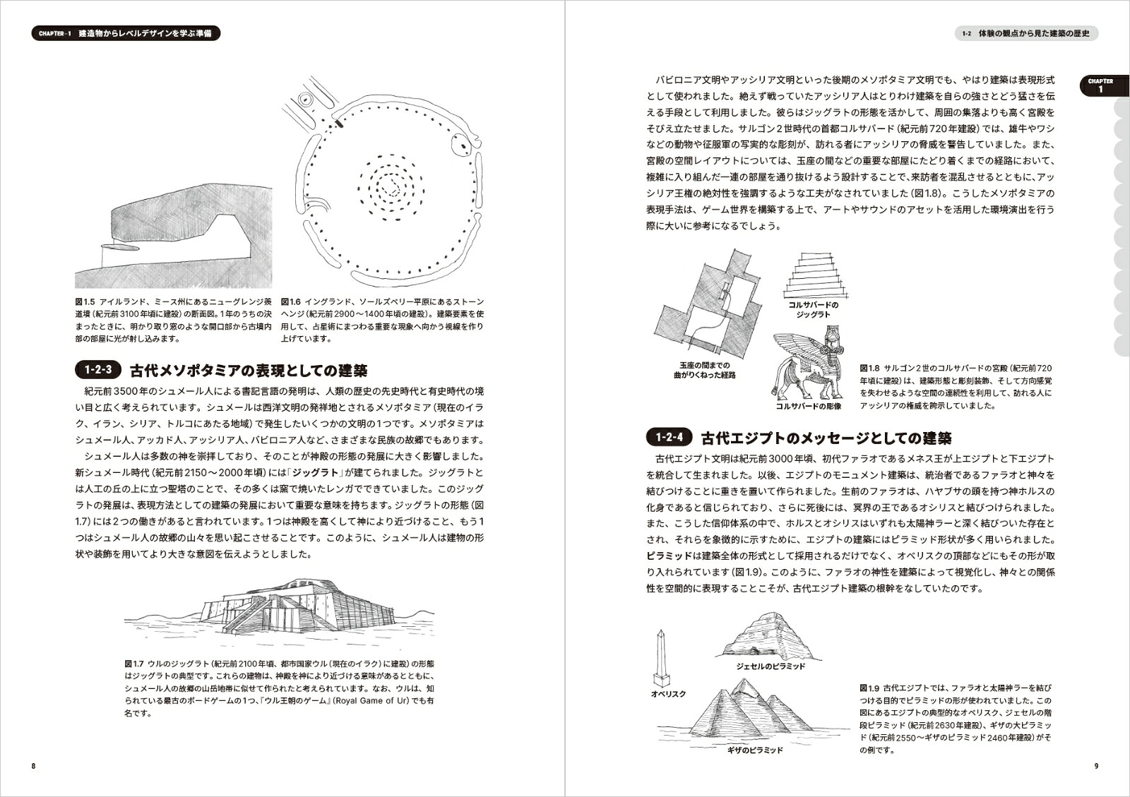 レベルデザインの教科書-AnArchitecturalApproachtoLevelDesign2ndEdition日本語版[クリストファー・トッテン]