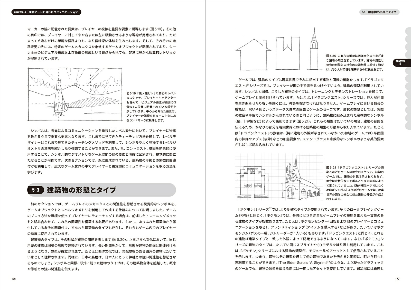 レベルデザインの教科書-AnArchitecturalApproachtoLevelDesign2ndEdition日本語版[クリストファー・トッテン]