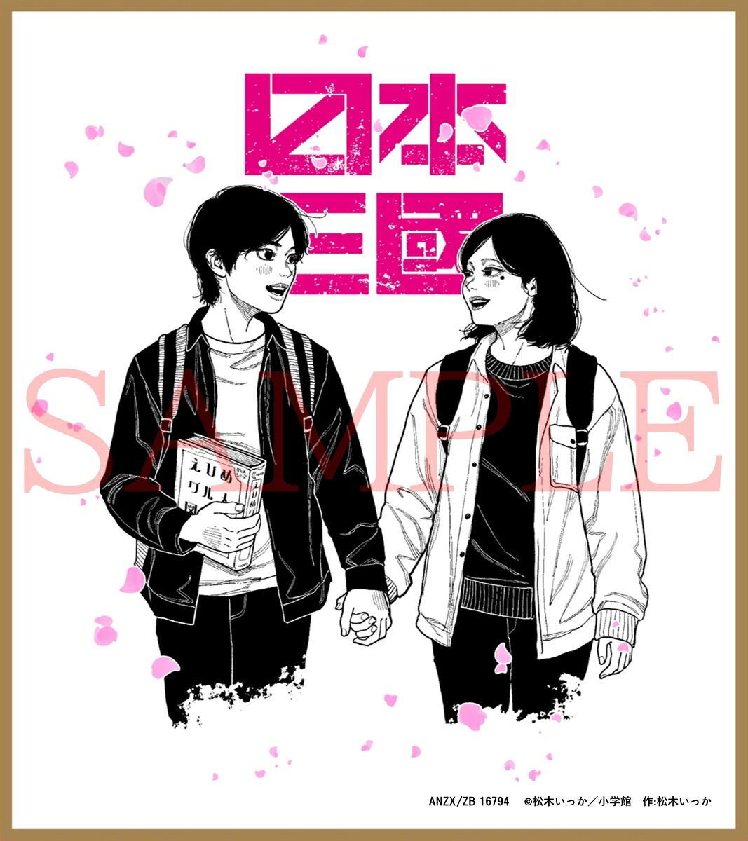 【楽天ブックス限定先着特典+先着特典+他】日本三國（完全生産限定版）【Blu-ray】(キャラファイングラフ+描き下ろしアクリルキーホルダー+縮尺発売告知ポスターB4サイズ+他)[小野賢章]