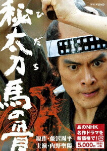 楽天ブックス 秘太刀 馬の骨 内野聖陽 Dvd