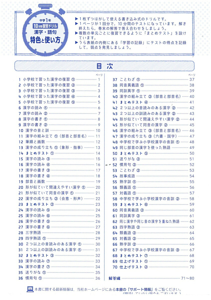 楽天ブックス 中1 10分間復習ドリル 漢字 語句 中学教育研究会 本