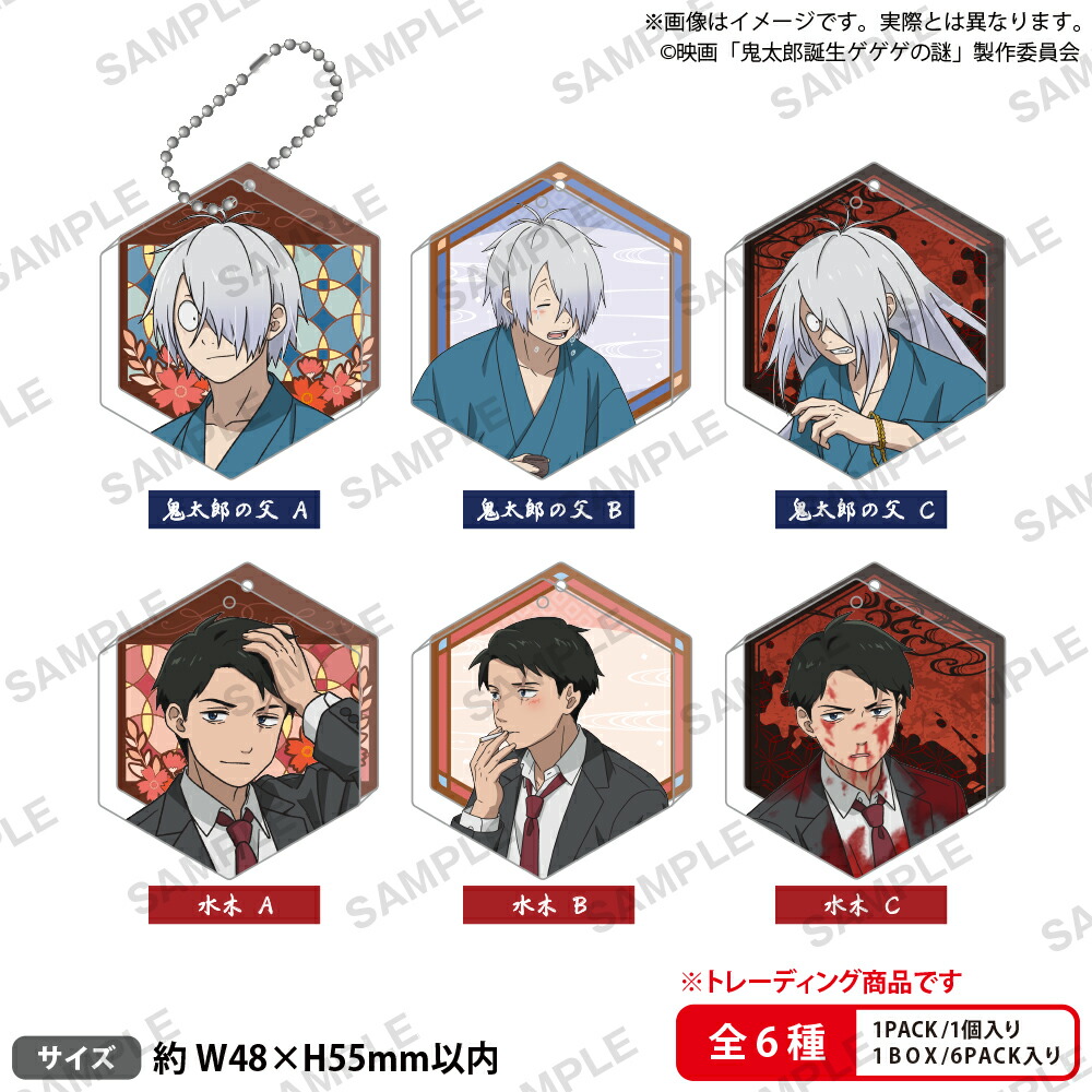 映画「鬼太郎誕生 ゲゲゲの謎」　ジュエルアクリルキーホルダー BOXver.画像