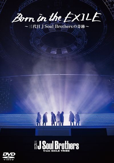 Born in the EXILE ～三代目 J Soul Brothers の奇跡～【DVD】