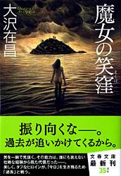 魔女の笑窪 表紙