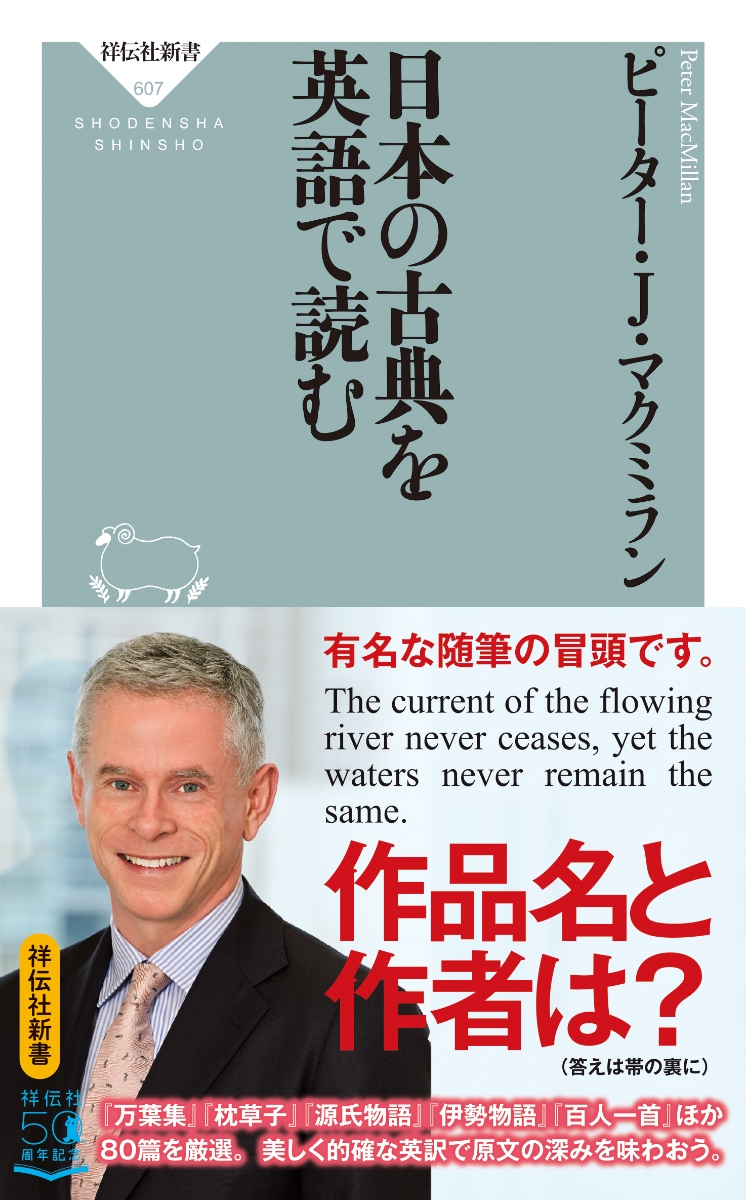 楽天ブックス 日本の古典を英語で読む ピーター J マクミラン 本