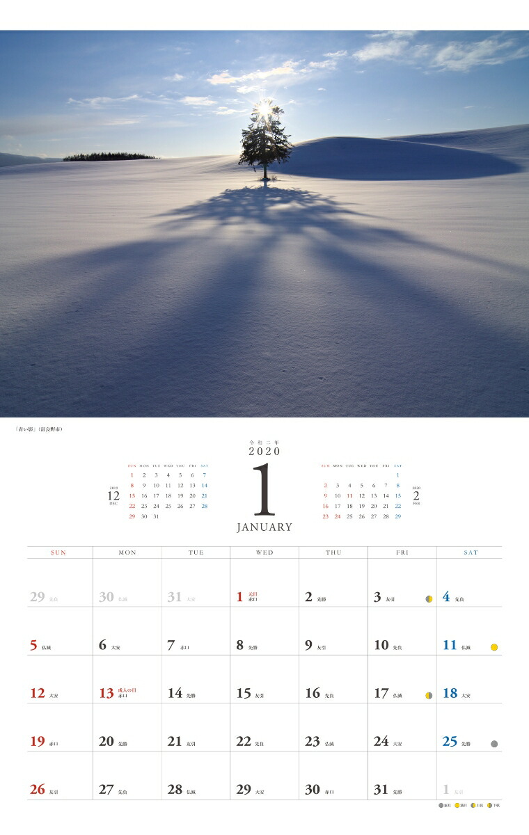 楽天ブックス 高橋真澄カレンダー 北海道 富良野 美瑛の風景 本