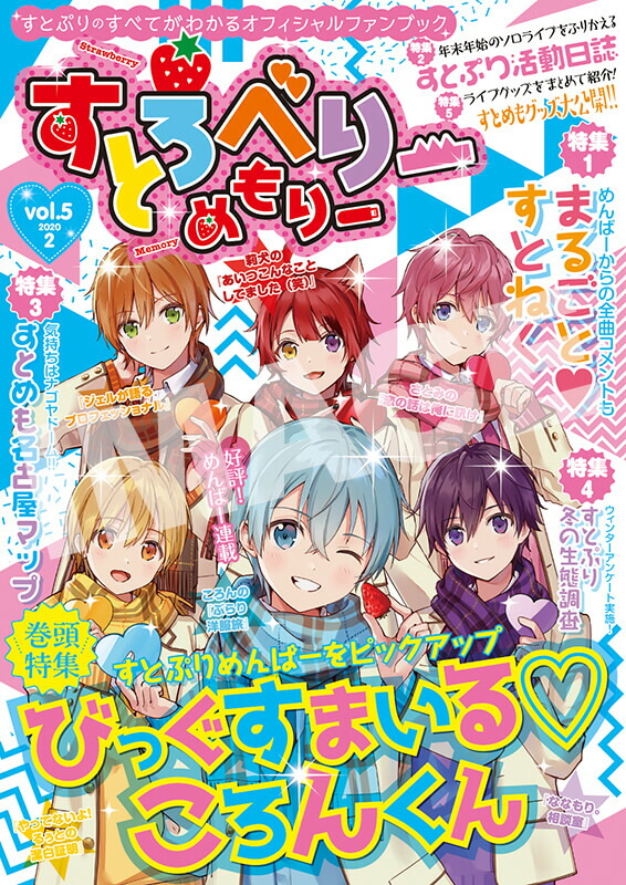 春夏秋冬おさんぽシリーズ Ｅ すとぷり すとめも 他 雑誌セット | www