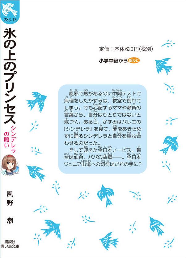 楽天ブックス 氷の上のプリンセス シンデレラの願い 風野 潮 本