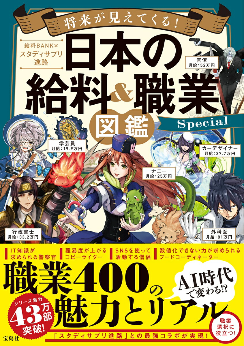 楽天ブックス 将来が見えてくる 日本の給料 職業図鑑 Special 給料bank 本