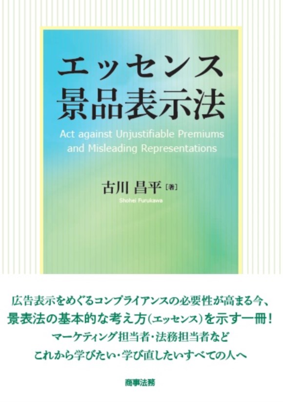 楽天ブックス: エッセンス景品表示法 - 古川 昌平 - 9784785726072 : 本