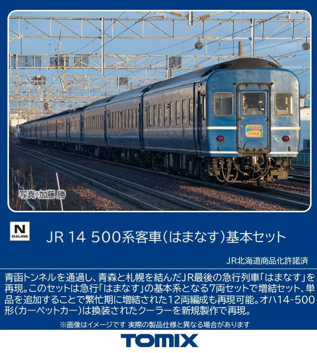 楽天市場】14系客車（リゾート白馬）セット（6両）【TOMIX