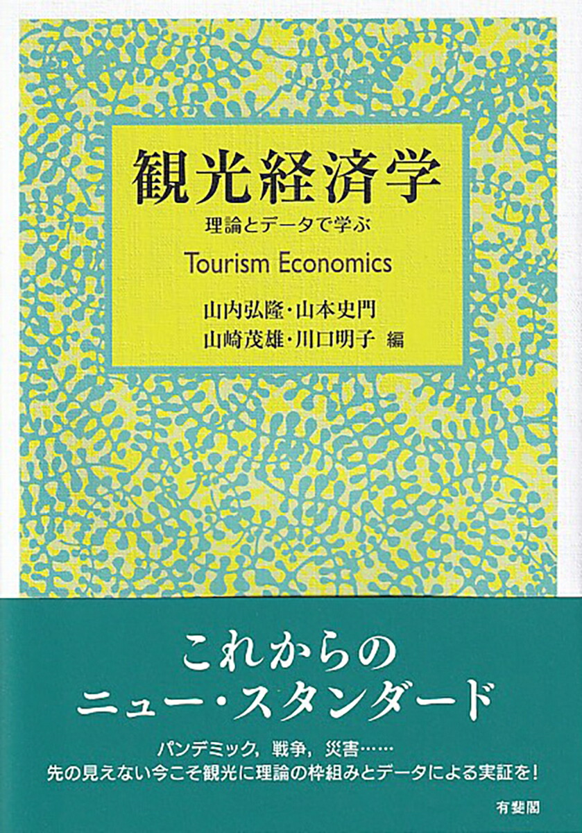 書籍 交通経済学入門 - ビジネス・経済