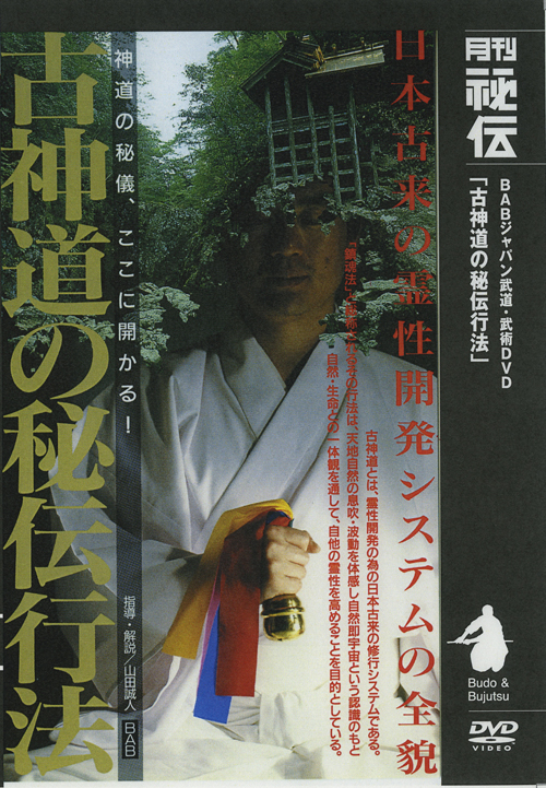 神道 山田雅春先生 DVDとCD6枚セット