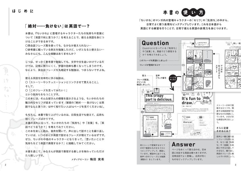 ちいかわ英会話なんかいつの間にかしゃべれちゃうやつ（ワイドKC）[ナガノ]